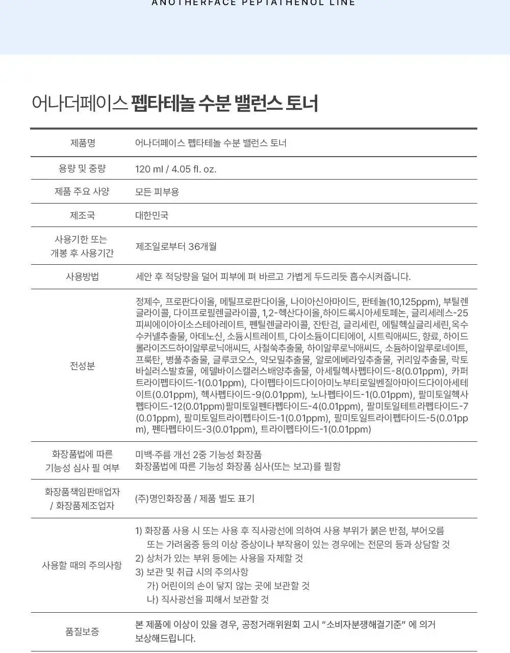 [매끈물광&피지쓱싹] 어나더페이스 펩타테놀 수분 밸런스 토너 120ml 상세페이지 41